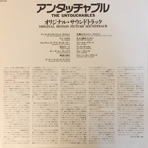 アンタッチャブル = The Untouchables (Original Motion Picture Soundtrack)
