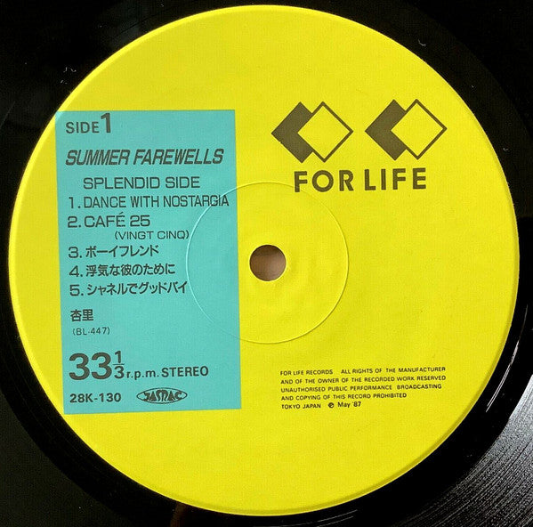 Summer Farewells = サマーフェアウェルズ