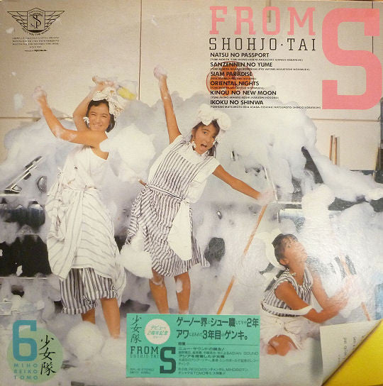 Release: From S-Vinyl-Japan-1986-20PL-56-4798404