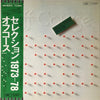 Off Course - Selection 1973-78 = セレクション1973-78 (Vinyl, LP, Compilation, Stereo) Very Good (VG) / Very Good (VG)