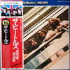 The Beatles - 1967-1970 = 1967年~1970年 (2xVinyl, LP, Compilation, Reissue, Stereo) Very Good (VG) / Good Plus (G+)
