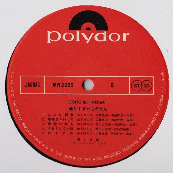 Goro & Hiroshi / 通りすぎたものたち
