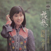 西崎みどり - 旅愁 (Vinyl, 7