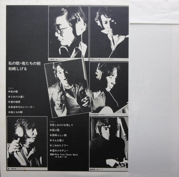 Master Release: 私の歌・俺たちの朝 by 松崎しげる