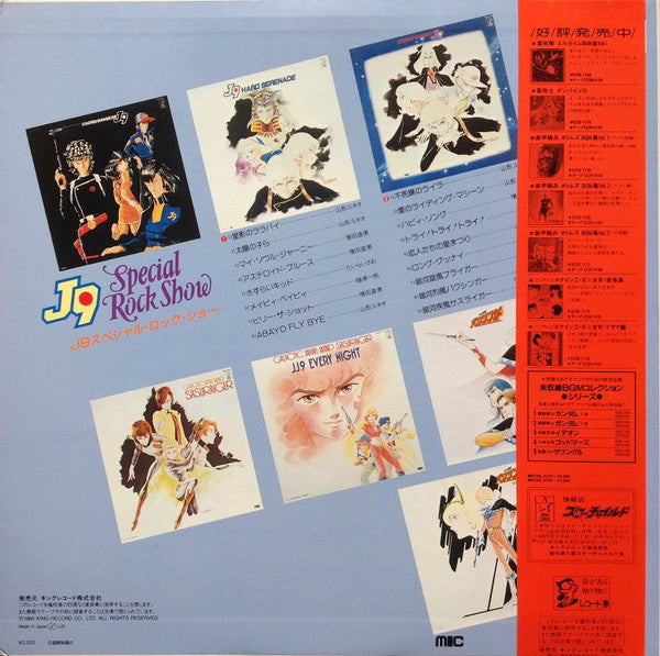 J9 Special Rock Show = J9スペシャル・ロック・ショー