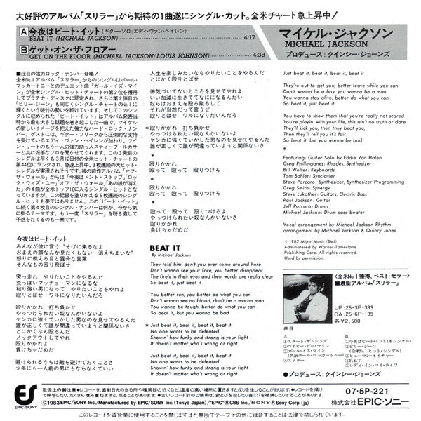 Beat It = 今夜はビート・イット