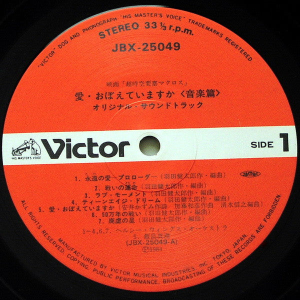 映画「超時空要塞マクロス ~ 愛・おぼえていますか」— オリジナル・サウンドトラック ＜音楽篇＞