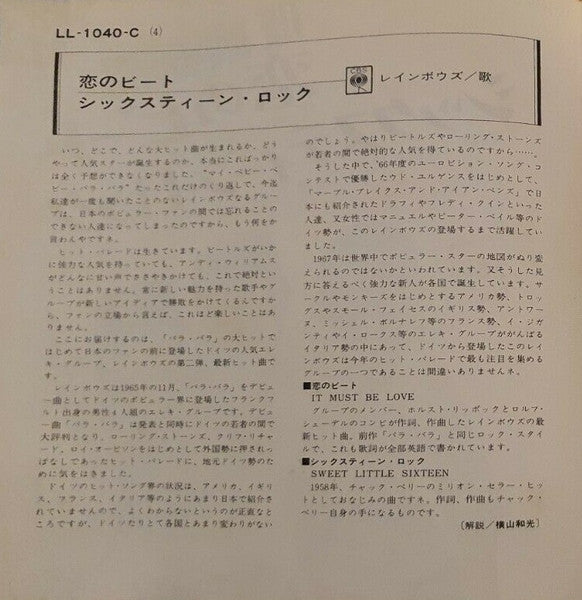 恋のビート = It Must Be Love