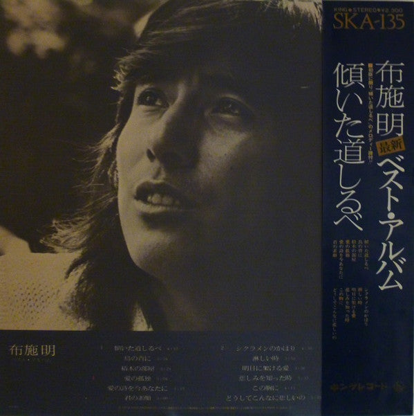 ベスト・アルバム　傾いた道しるべ