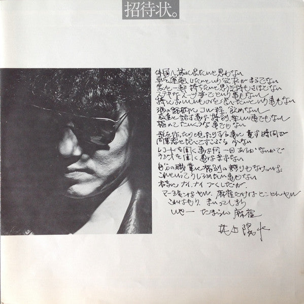 招待状のないショー