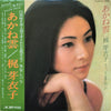 Meiko Kaji - あかね雲 (LP, Album) - Very Good Plus (VG+) / Very Good (VG)