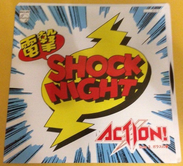 電撃Shock Night