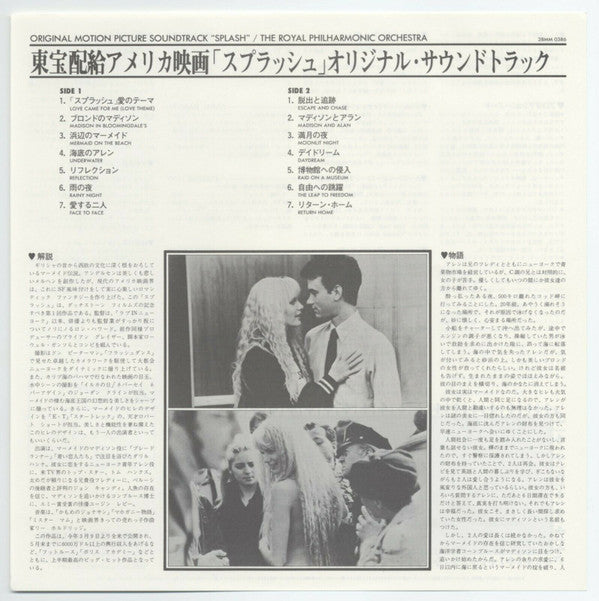 Splash (Original Soundtrack From The Motion Picture)