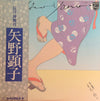 Akiko Yano - 長月 神無月 (LP, Album, Stereo) - Very Good Plus (VG+) / Very Good (VG)