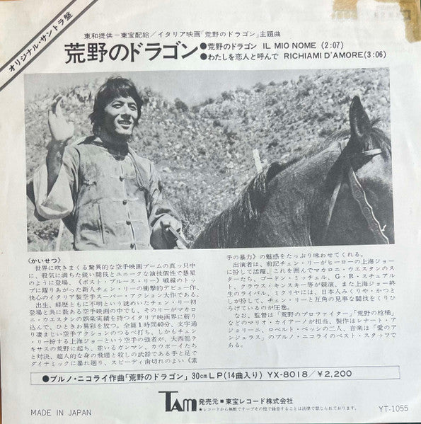 荒野のドラゴン = Il Mio Nome E' Shangai Joe