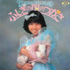 Tsukasa Ito (2) - Tsukasa In Wonderland = 不思議の国のつかさ (Vinyl, LP, Album) Very Good Plus (VG+) / Very Good Plus (VG+)