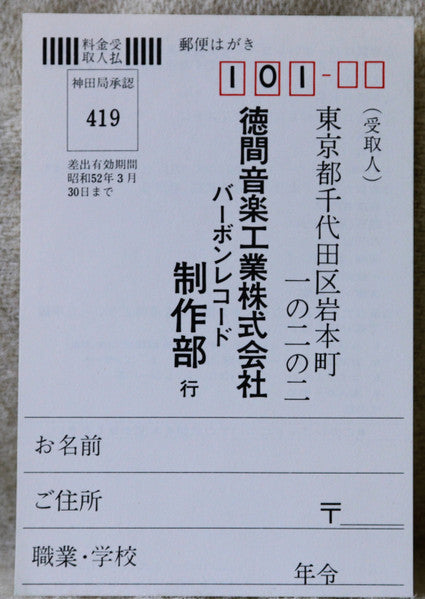 あんぜんバンドのふしぎなたび