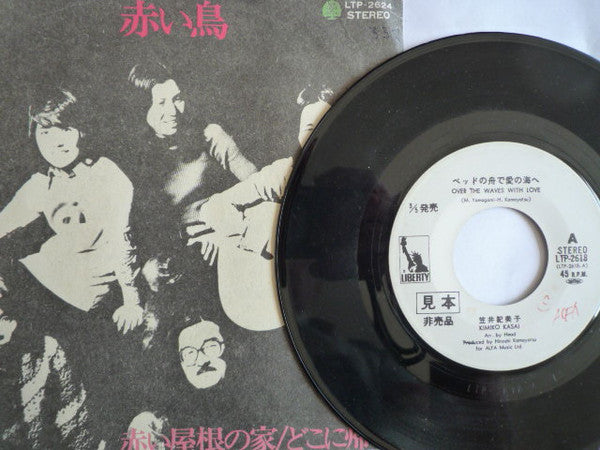 赤い屋根の家/どこに帰ろう