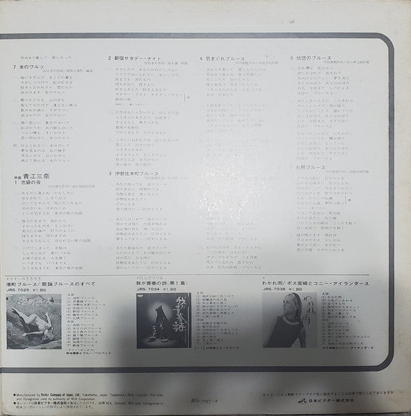 花と涙　ため息の尺八ムード：森進一・青江三奈ヒット曲集