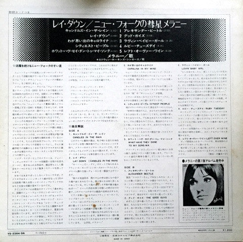 Release: Candles In The Rain-Vinyl-Japan-1970-YS-2364-DA-6289304