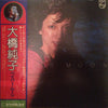 Junko Ohashi - Paper Moon (LP, Album, Reissue) - Very Good (VG) / Very Good Plus (VG+)