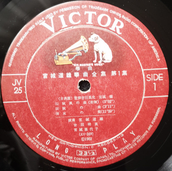 宮城道雄箏曲全集 第一集 - Miyagi Michio Sokyoku Zenshu Daiisshu - Michio Miyagi Koto Piece Collection, Volume 1