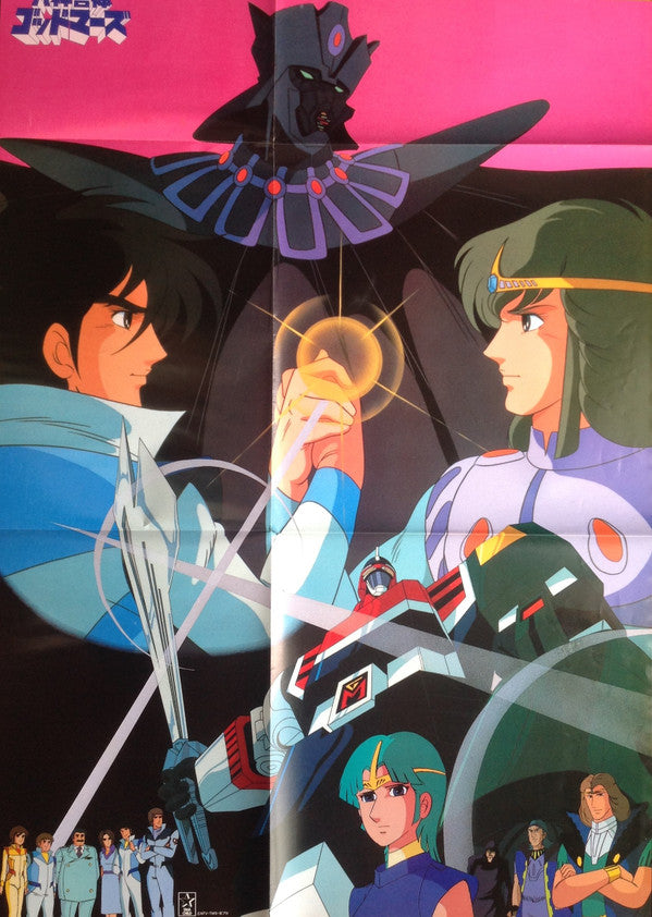 六神合体ゴッドマーズ BGM集