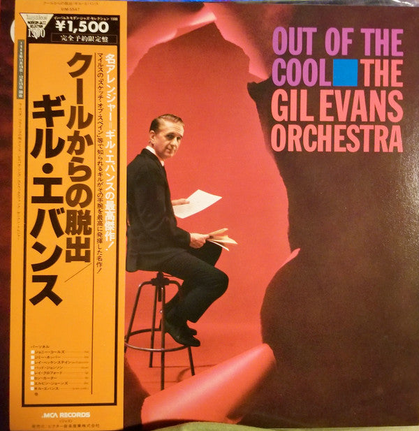 Master Release: Out Of The Cool by Gil Evans And His Orchestra