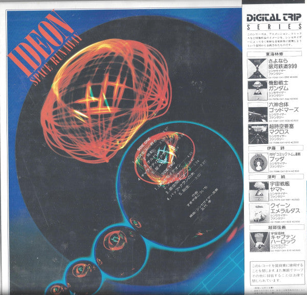 Space Runaway Ideon - Synthesizer Fantasy = 伝説巨神イデオン Synthesizer Fantasy