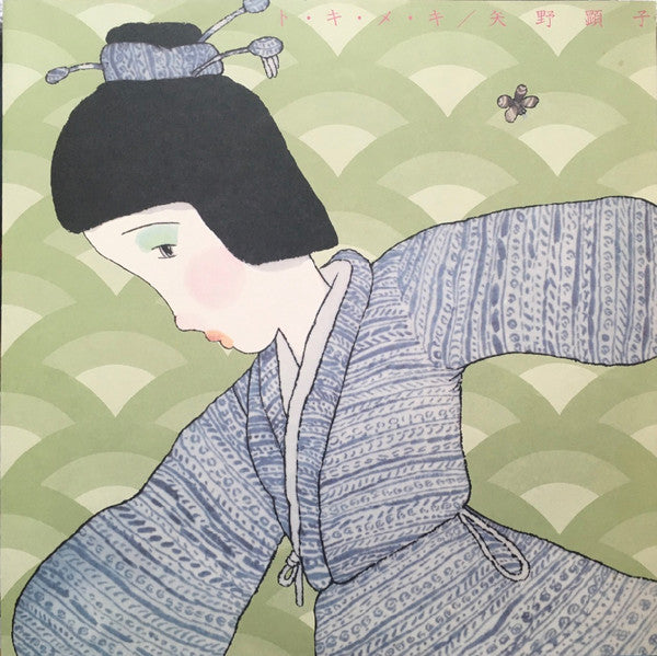 ト・キ・メ・キ