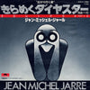Jean-Michel Jarre - Equinoxe Part 5 = きらめくダウヤスター(軌跡パート5) (7