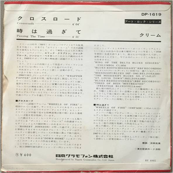 Release: Crossroads-Vinyl-Japan-1969-DP-1619, DP 1619-3877762