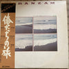 Tranzam - NTV-TV 「俺たちの旅」オリジナル・サウンドトラック (Vinyl, LP) Near Mint (NM or M-) / Very Good (VG)