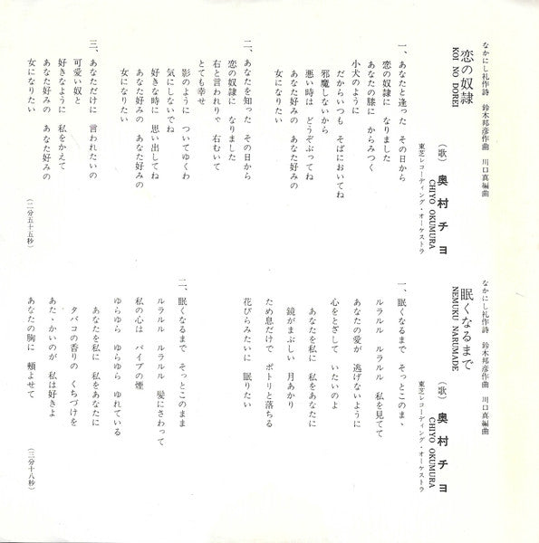 恋の奴隷 / 眠くなるまで