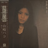 Hako Yamasaki - 流れ酔い唄 (Vinyl, LP, Album, Stereo) Very Good (VG) / Very Good Plus (VG+)