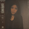 Hako Yamasaki - 流れ酔い唄 (Vinyl, LP, Album, Stereo) Very Good Plus (VG+) / Good Plus (G+)