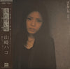 Hako Yamasaki - 流れ酔い唄 (Vinyl, LP, Album, Stereo) Near Mint (NM or M-) / Near Mint (NM or M-)