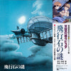 Joe Hisaishi - 天空の城ラピュタ サウンドトラック ―飛行石の謎― (Vinyl, LP, Album, Stereo) Very Good Plus (VG+) / Very Good Plus (VG+)