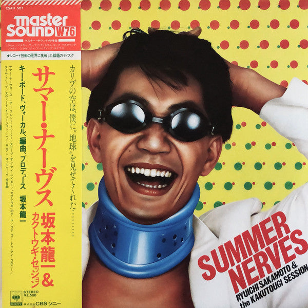 サマー・ナーヴス = Summer Nerves
