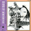 Akira Ifukube - 映画音楽全集 2 (LP, Compilation, Mono) - Very Good Plus (VG+) / Very Good (VG)
