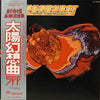 SFF - Sunburst (LP, Album) - Very Good Plus (VG+) / Very Good Plus (VG+)