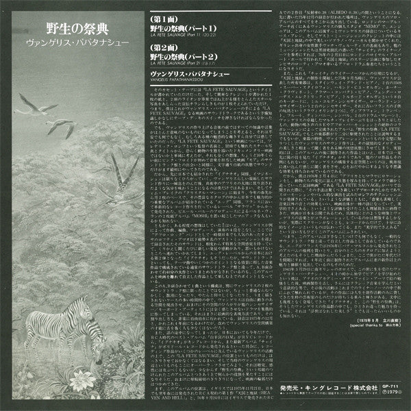 La Fête Sauvage = 野生の祭典