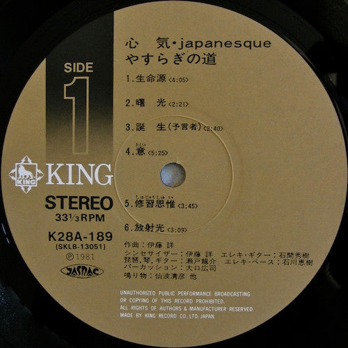 やすらぎの道 心気・Japanesque