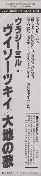 Владимир Высоцкий / Песня О Земле = ウラジーミル・ヴイソーツキイ / 大地の歌