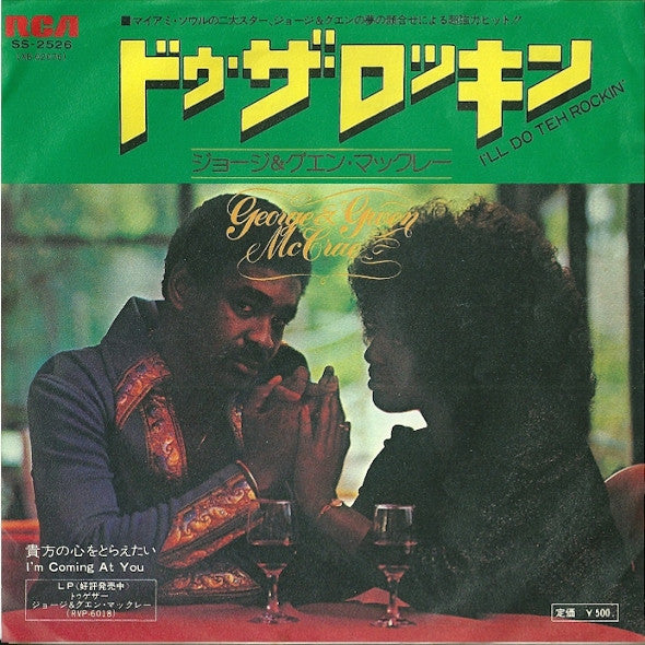 Master Release: I'll Do The Rockin' by George McCrae
