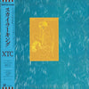XTC - Skylarking (Vinyl, LP, Album) Good Plus (G+) / Very Good (VG)