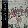 Ryuichi Sakamoto - The End Of Asia (LP, Album, Stereo) - Very Good (VG) / Very Good Plus (VG+)
