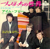 The Rolling Stones - 一人ぼっちの世界 = Get Off Of My Cloud (Vinyl, 7