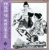 Akira Ifukube - 映画音楽全集 10 (LP, Compilation, Stereo, Mono) - Very Good Plus (VG+) / Very Good Plus (VG+)