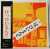 Happy End - はっぴいえんど (Vinyl, LP, Album, Reissue) Very Good Plus (VG+) / Good (G)